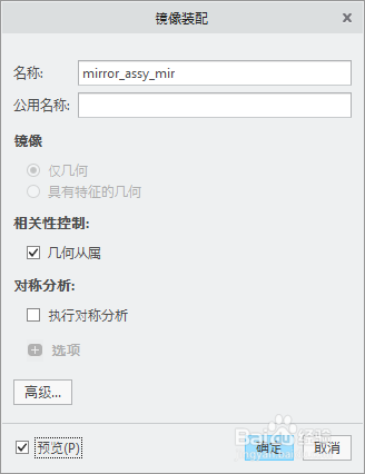 Creo4.0如何创建镜像的装配
