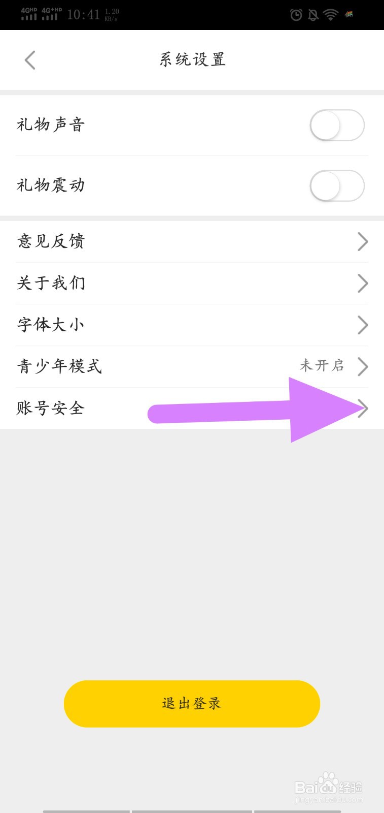 怎么注销柚子app的账号