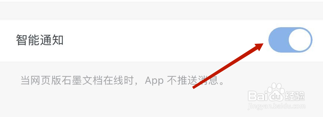 石墨文档智能通知设置在哪里打开