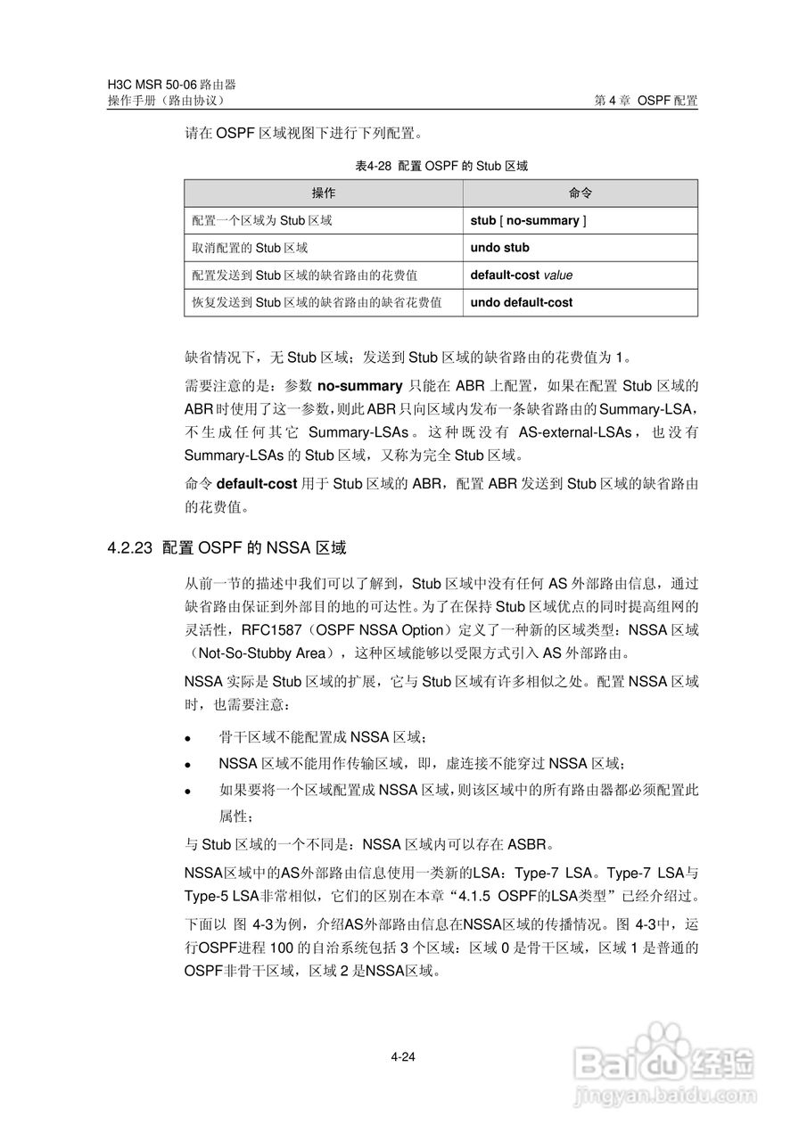 H3C MSR5006路由器操作手册:[41]