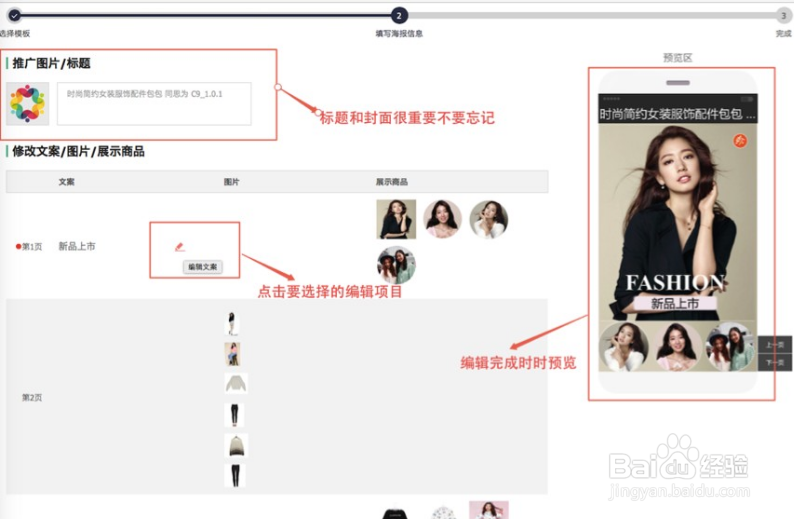 怎么制作淘宝微海报
