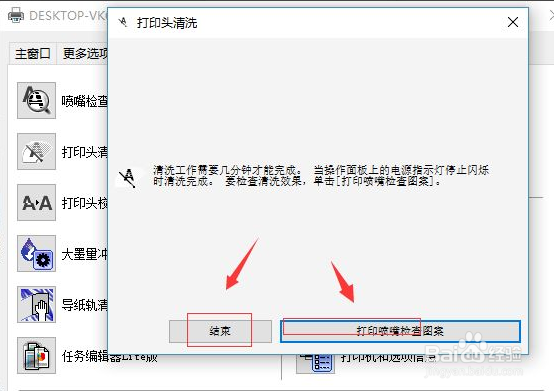 打印机清洗喷头怎么在电脑上操作