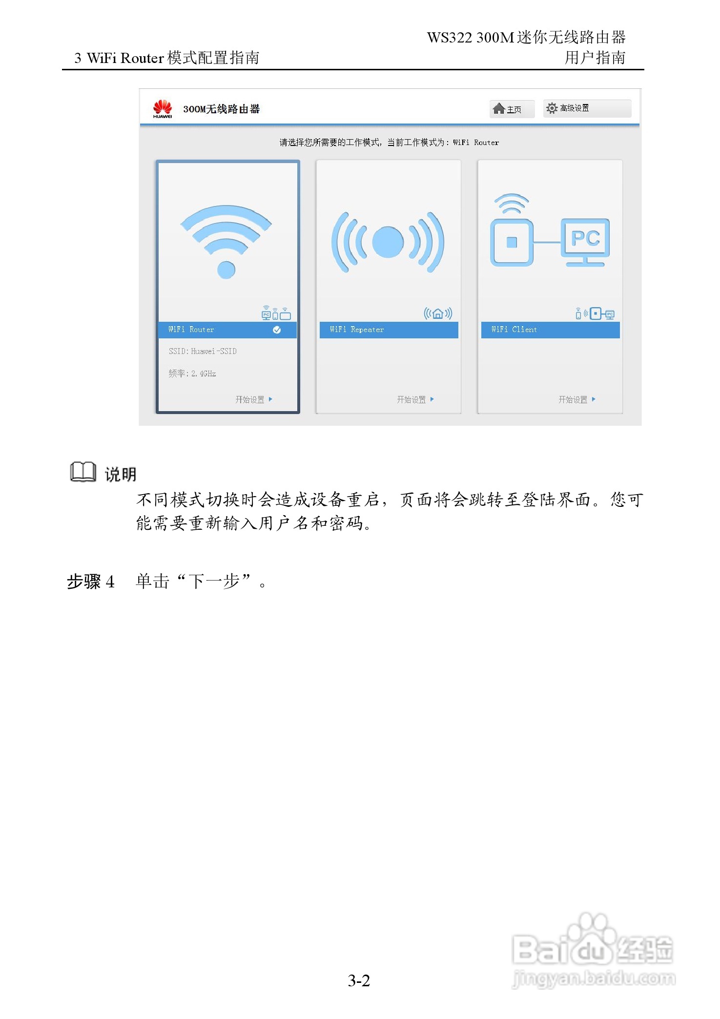 华为WS322 300M迷你无线路由器用户指南:[3]
