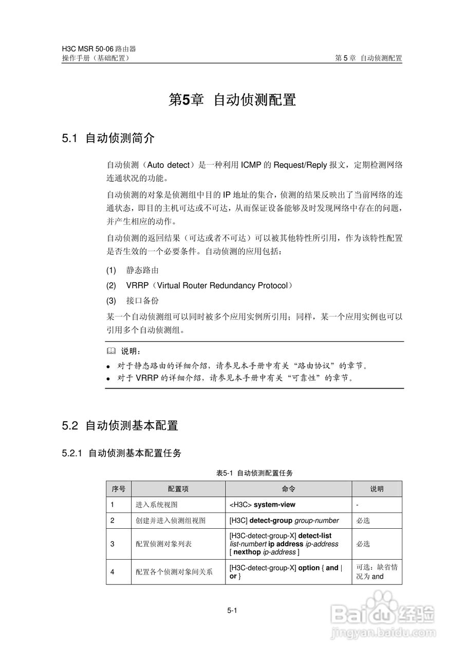 H3C MSR5006路由器操作手册:[6]
