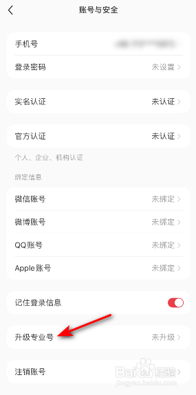 小红书怎么升级为专业号