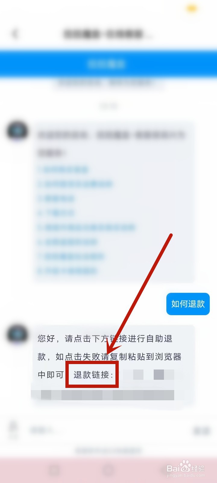 扭扭魔盒怎么退款