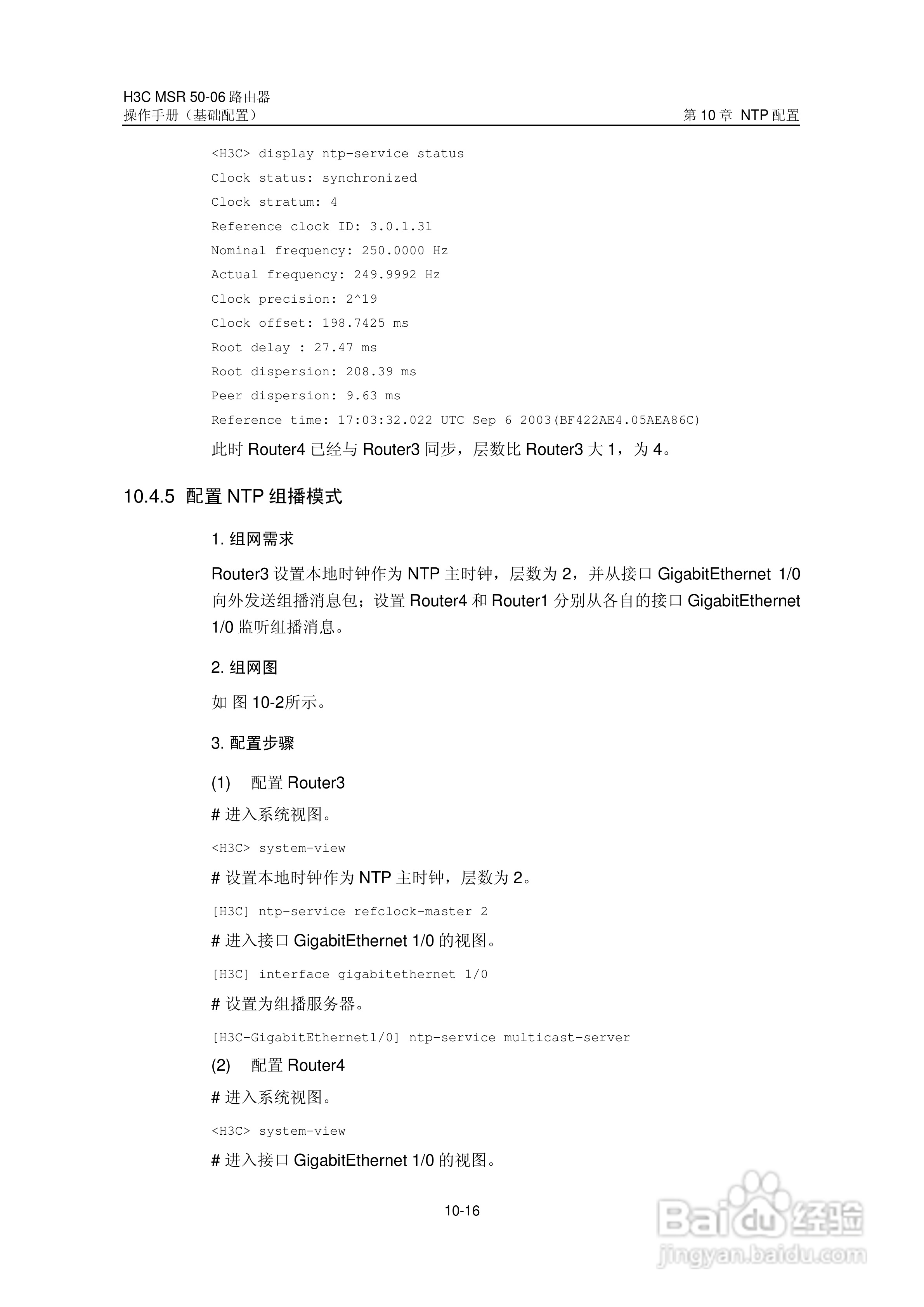 H3C MSR5006路由器操作手册:[14]