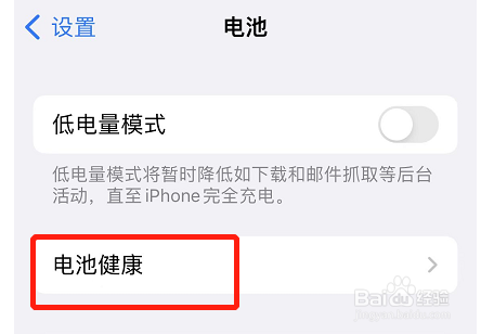 苹果13电池健康怎么恢复100