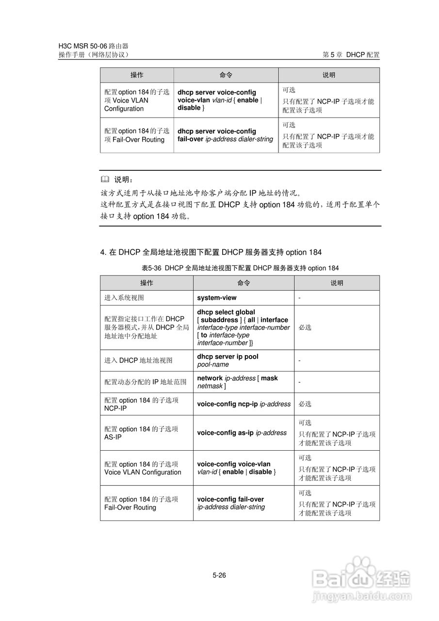 H3C MSR5006路由器操作手册:[33]