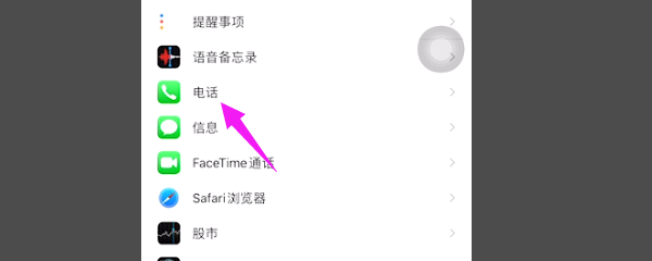 苹果手机呼叫转移怎么解除