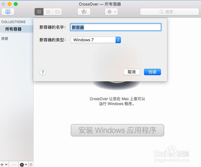 CrossOver在Mac上运行CS教程