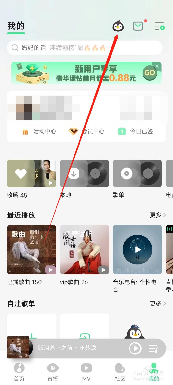 QQ音乐app怎么关闭宠物音效