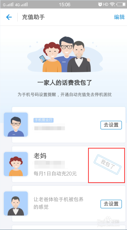 如何取消支付宝自动话费充值
