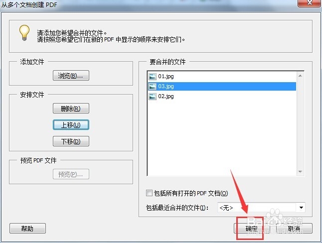 Adobe Acrobat 怎么把多张图片合并成一个PDF