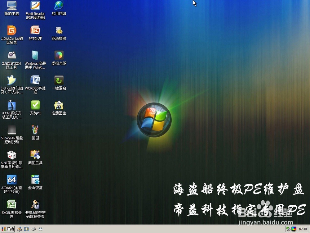 新配组装的电脑安装Windows系统（XP/WIN7）