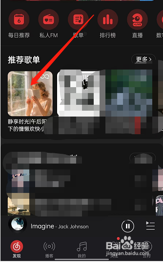 网易云音乐在哪里修改歌单漫游播放顺序