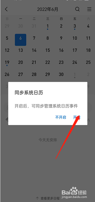 QQ邮箱在哪里同步系统日历