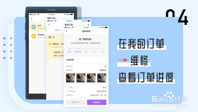 我爱我家相寓APP攻略， 如何在线报修