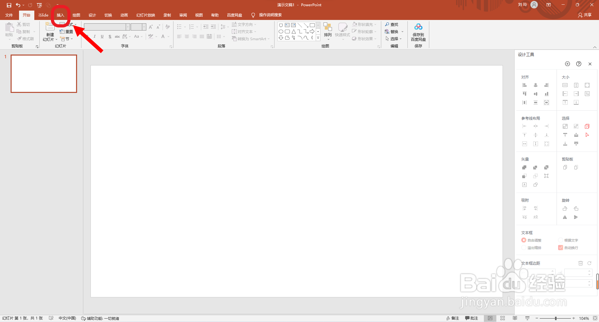 PPT如何绘制标签形状图表