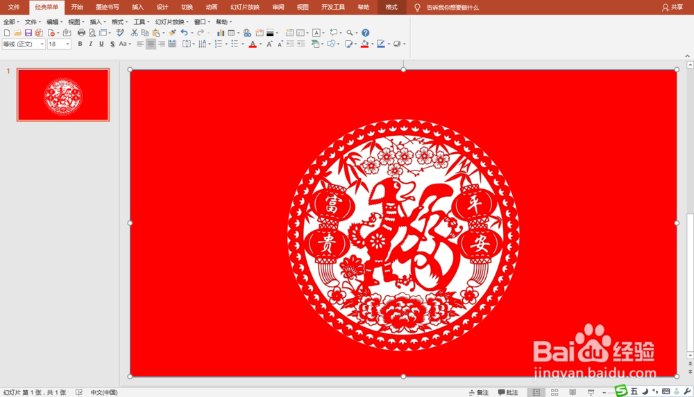 PPT制作出真实剪纸效果