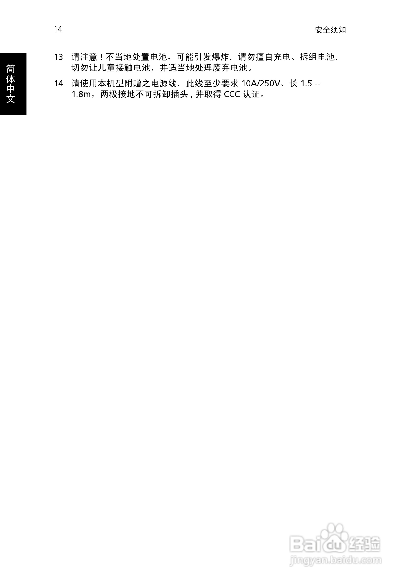 ACER宏基Aspire M1600计算机说明书:[2]