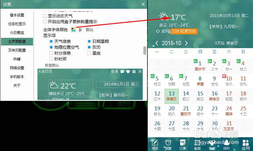 怎样设置人生日历颜色