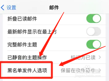 怎么自动删除苹果黑名单邮件