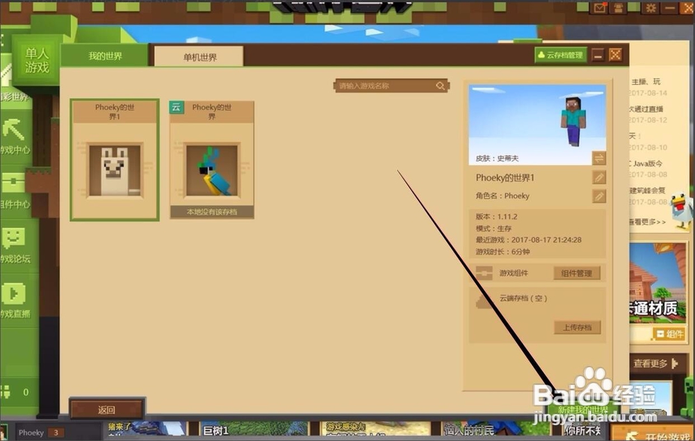 我的世界minecraft中国版怎么生存模式开创造