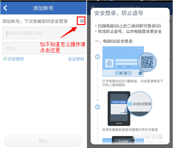 如何使QQ安全登录