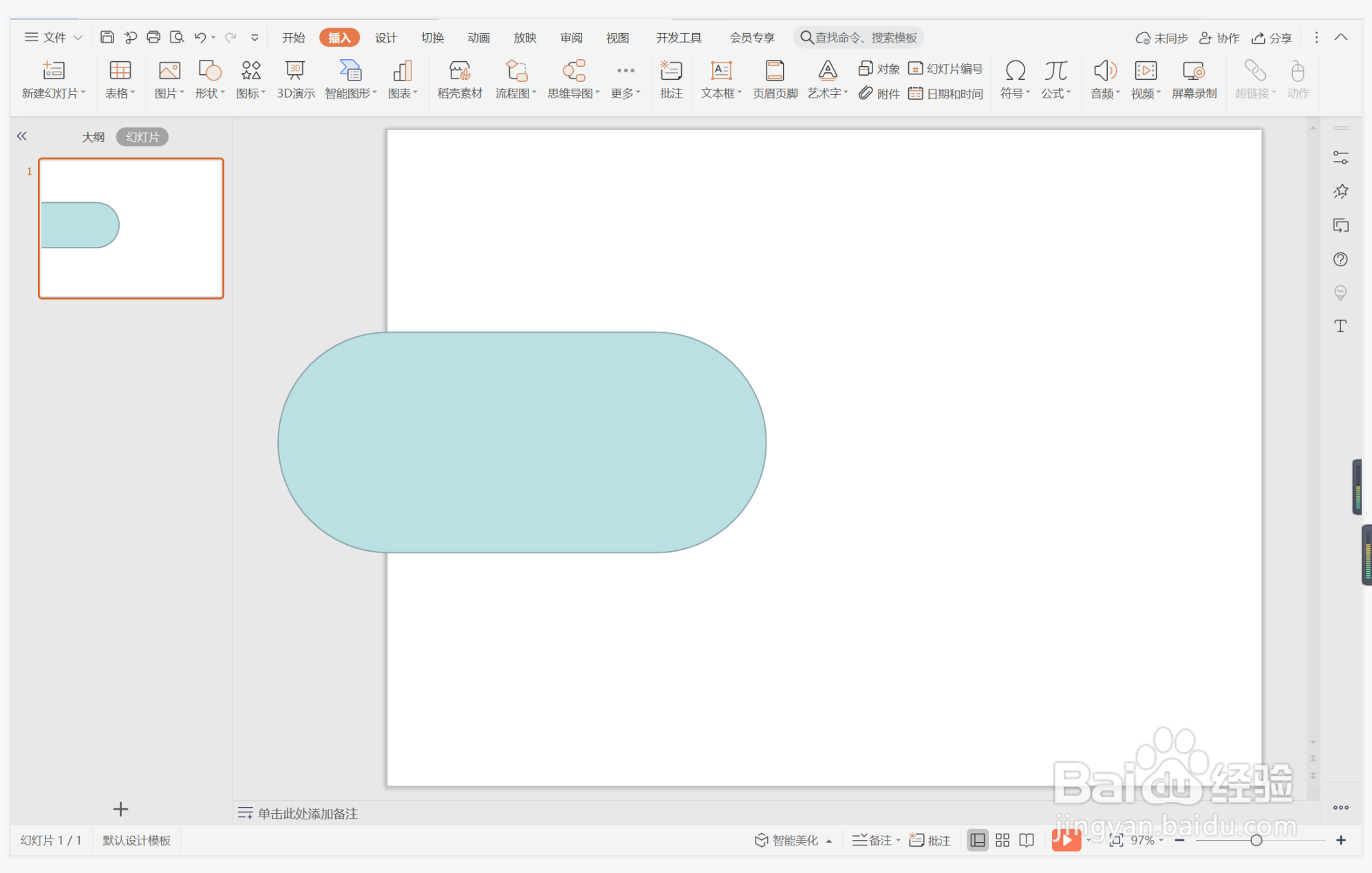 wps演示中如何制作职场办公风封面