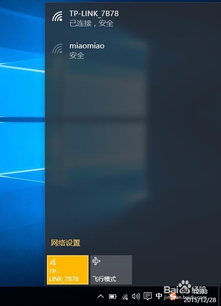Windows10如何连接WiFi