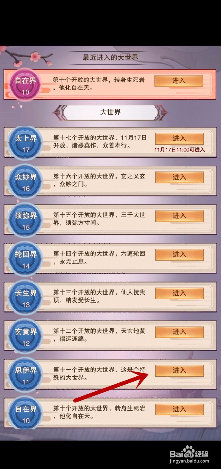 想不想修真凡人传说怎么选择世界创建角色