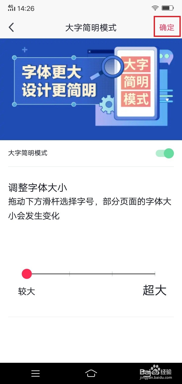 抖音怎么开启大字简明模式