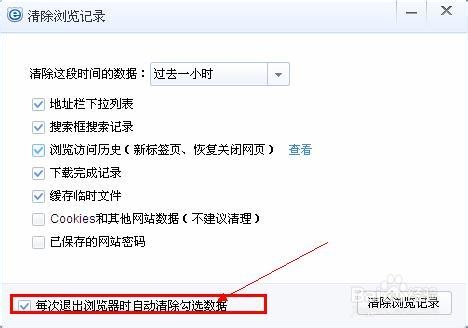 百度浏览器如何清除历史记录