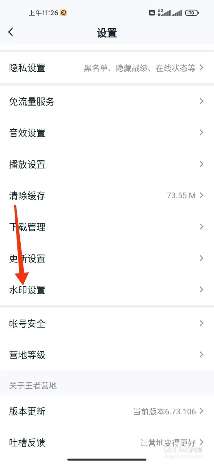 王者营地怎么打开图片水印
