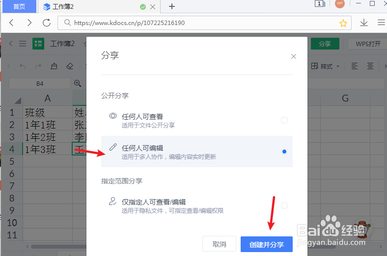 在线编辑的excel怎么弄