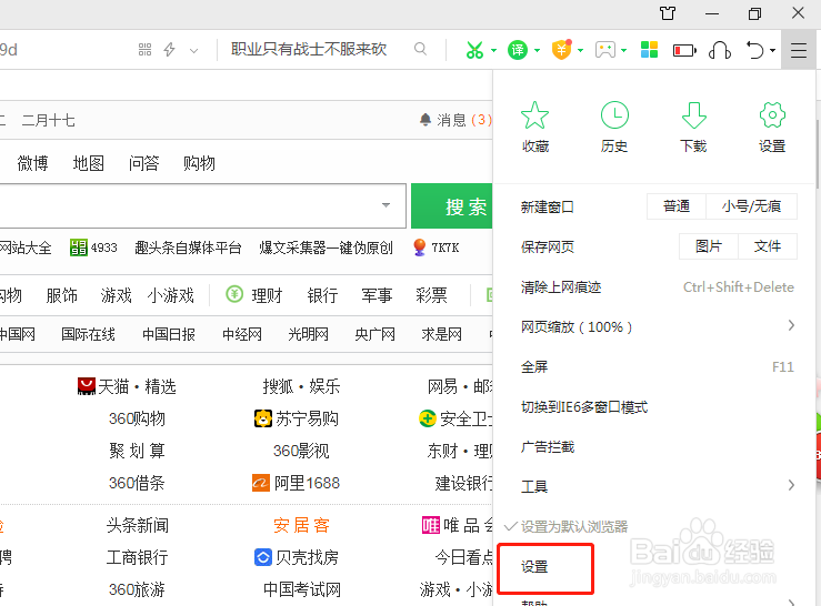 360安全浏览器如何更改全屏显示快捷键