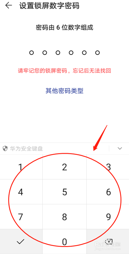 华为手机Nova4如何设置锁屏密码