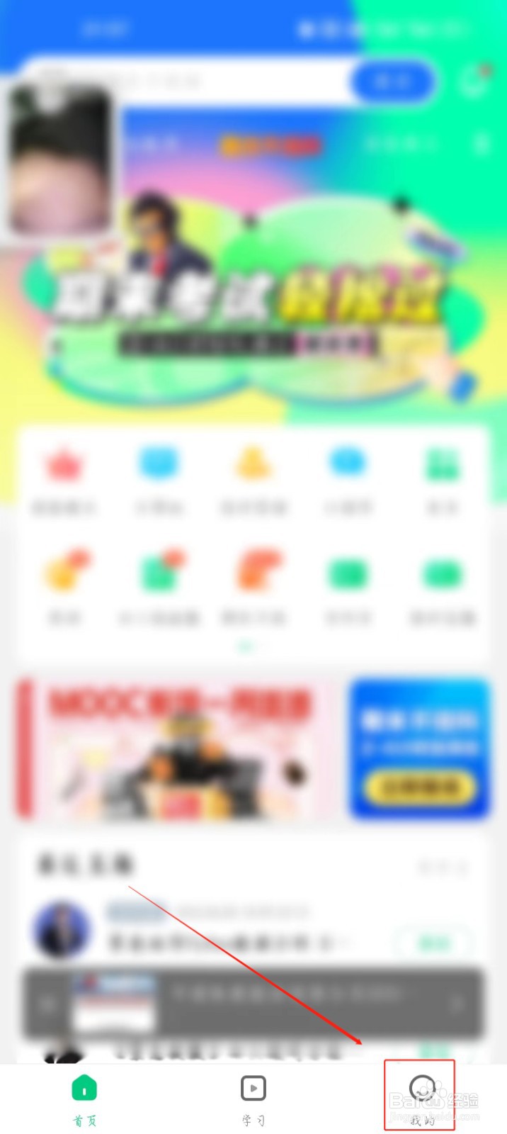 中国大学MOOC不能用流量看视频怎么办