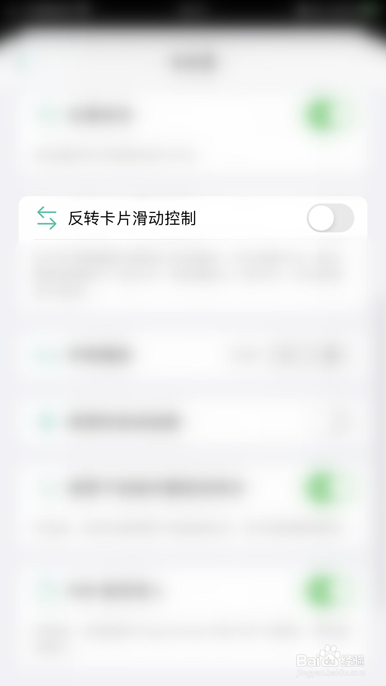年轮3怎么开启反转卡片滑动控制