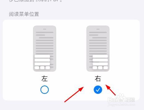 iPhone15图书设置阅读菜单位置为右属性