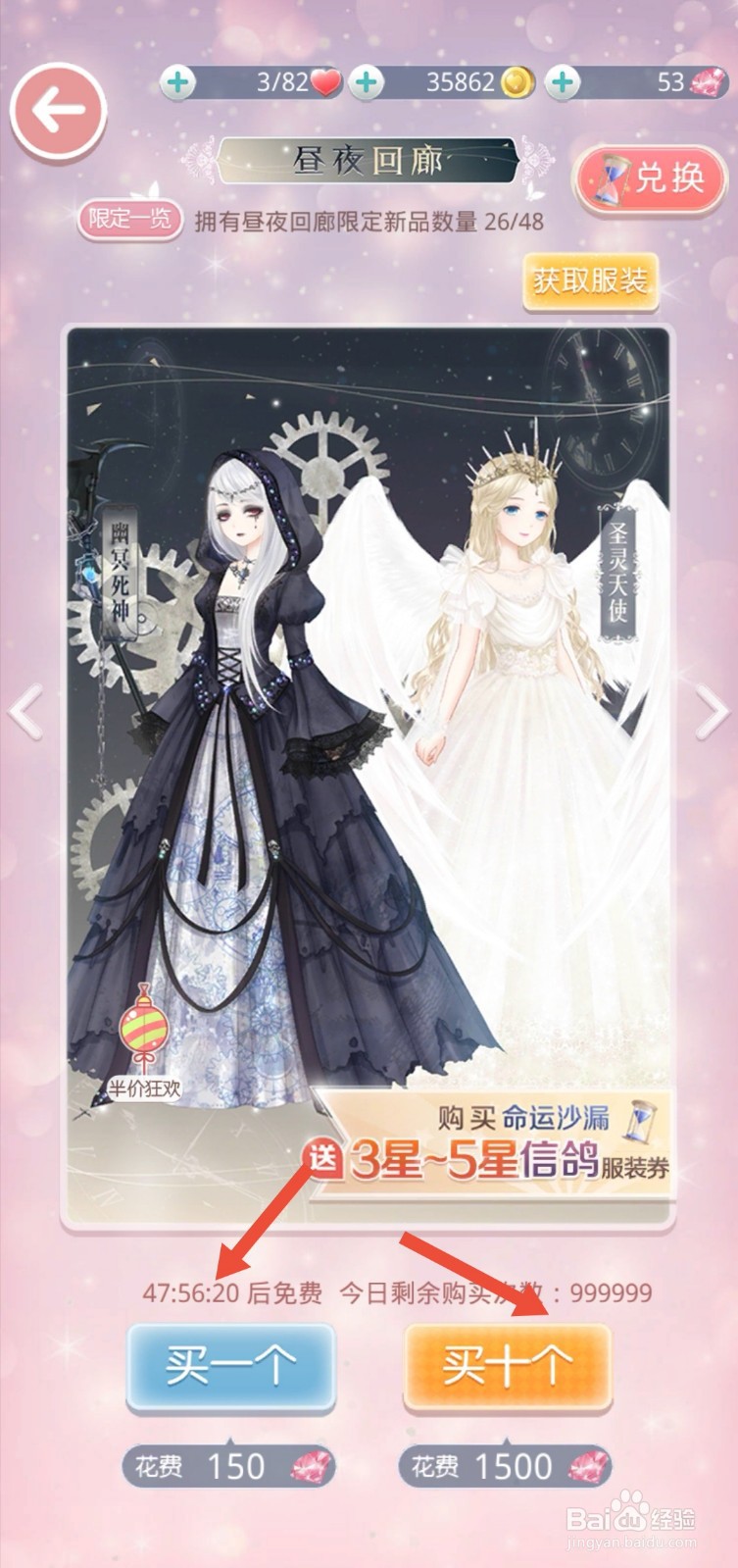奇迹暖暖怎么获得天使翅膀