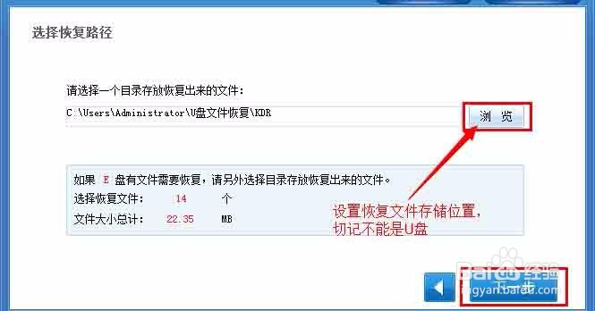如何恢复U盘里不小心误删除的文件