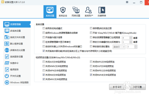 使用软媒设置大师简单轻松修改win7体验指数