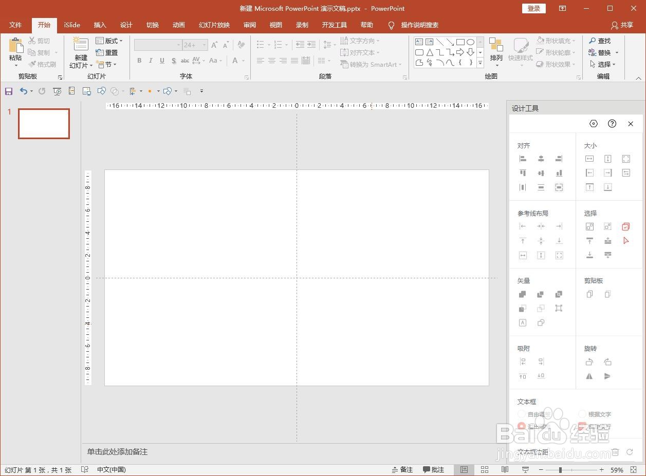 怎么在PPT里更改照片的底色