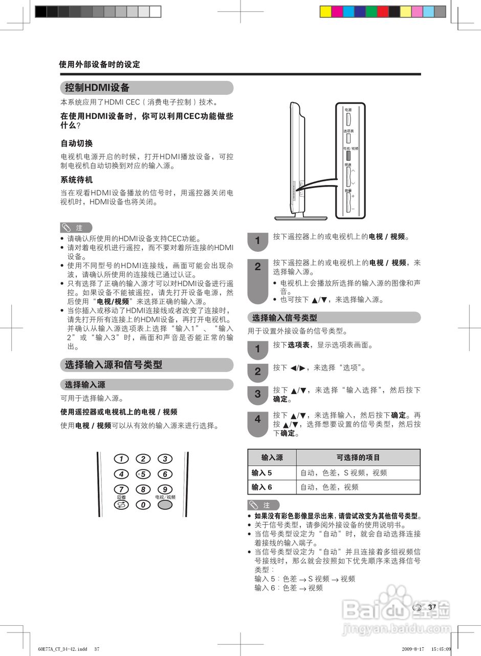 夏普LCD-60Z770A液晶彩电使用说明书:[4]