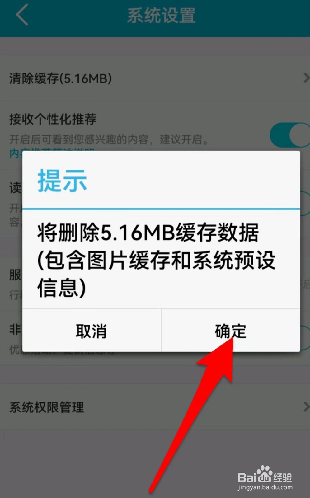 去哪儿旅行如何清除缓存