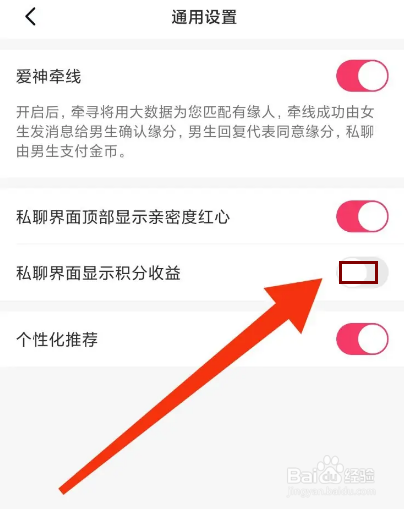 牵寻怎么关闭私聊界面展示积分收益？