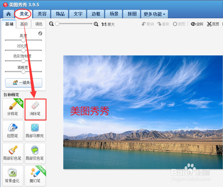 美图秀秀怎么去水印?利用美图秀秀去除水印?