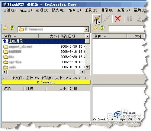 FlashFXP使用方法